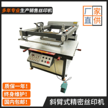 厂家直供高精密斜臂式平面网版丝印机 喜庆用品印刷机对联网印机