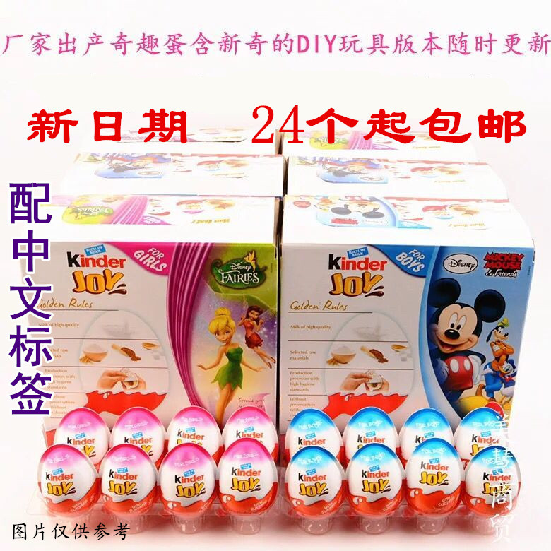 24年6月份健达奇趣蛋 牛奶巧克力20g 男女生孩版 出奇惊喜乐趣蛋