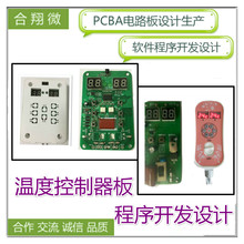 智能地热地暖电热膜炕温控器开关控制板PCBA线路板IC软件开发设计