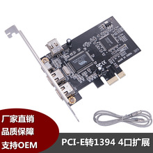 PCIE x1转1394扩展卡 PCI-E 1X转 1394卡4口DV高清视频采集卡