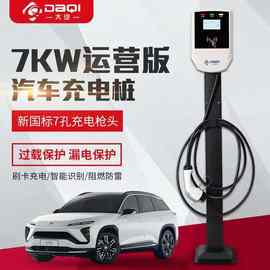 供应国标运营版7KW汽车充电桩居民小区7孔充电枪头新能源电动车充