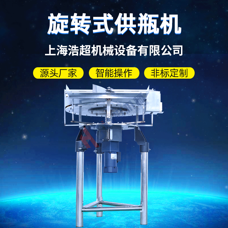 上海厂家现货全自动集瓶收瓶供瓶机转盘式辅助理瓶供瓶机