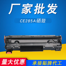 适用惠普HP85A硒鼓CE285A M1132 P1102W M1212NF打印机M1214墨盒