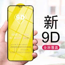 适用苹果15 14 13 12 iphone11 XR 7/8p二强9D全屏手机钢化膜批发