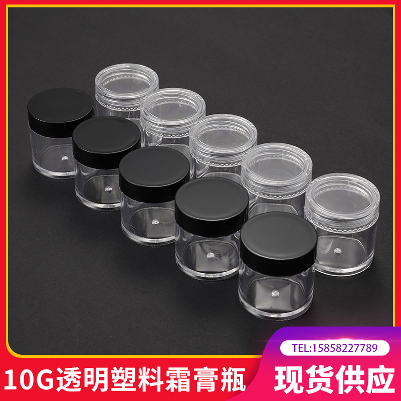 10g美甲瓶膏霜瓶小分装瓶透明瓶试用装金粉瓶散粉乳液瓶化妆品包