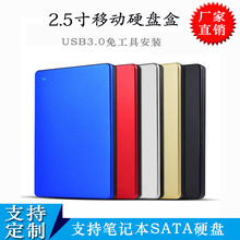 2.5寸移动硬盘盒USB3.0笔记本电脑SATA外置固态金属卡扣硬盘盒3.0