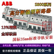 ABB高分断微型断路器S803C-C80 10147574全新原装正品3P 80A