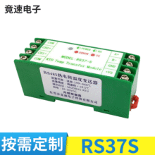 2路PT100 温度变送模块RS485通信 光电隔离抗干扰RS37S温度变送器