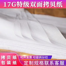 17g特A级双面拷贝纸雪梨纸衣服装防潮纸五金水果玻璃电镀包装纸