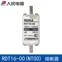 人民电器熔断器RDT16-00熔芯熔断器63A100A125A160A RT36-00 NT00