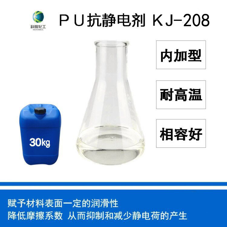 泉州 PU抗静电剂KJ-208  聚氨酯抗静电  工作鞋劳保鞋胶辊