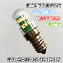 E14螺口LED机床报警灯12V24V30V36V48V110V220V电柜指示灯