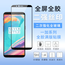 适用于一加7T丝印全屏黑边钢化膜1+6 ONEPLUS 5T  1+6t 1+9R 1+8