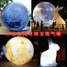 大型充气月球中秋节PVC升空月亮灯 玉兔开业发光兔子地球广告气模
