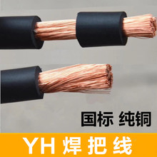 橡套电焊机专用电缆橡套线YH16/25/35/50/70平方国标纯铜焊把线