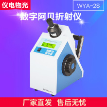 上海仪电物光 WYA-2S WYA-3S 数字阿贝折射仪 数显阿贝折光仪