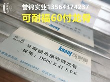 可耐福60付龙骨骨配套轻钢龙骨隔墙吊顶系统工程硅酸盐板