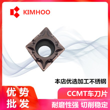 KIMHOO正角型 不锈钢车削刀片 CCMT120408-TM KH1215