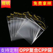 厂家印刷OPP复合CPP包装袋 透明塑料袋鱼钩包装袋定 制自粘袋