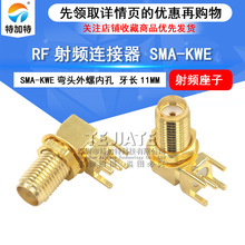 SMA-KWE外螺内孔 90度四角射频RF连接器 SMA弯头卧式天线接头