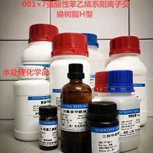 001×7强酸性苯乙烯系阳离子交换树脂H型?	500g