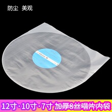 12寸10寸7寸 黑胶唱片保护袋 唱片内袋 加厚8丝 50个/包