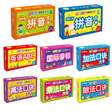 幼小衔接早教学习卡8册数学口算题拼音国际音标卡 手脑并用 3-6岁