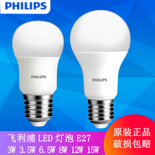 飞利浦LED灯泡球泡3.5W6.5W8W10W12W13W15W23W螺口E27节能球泡灯