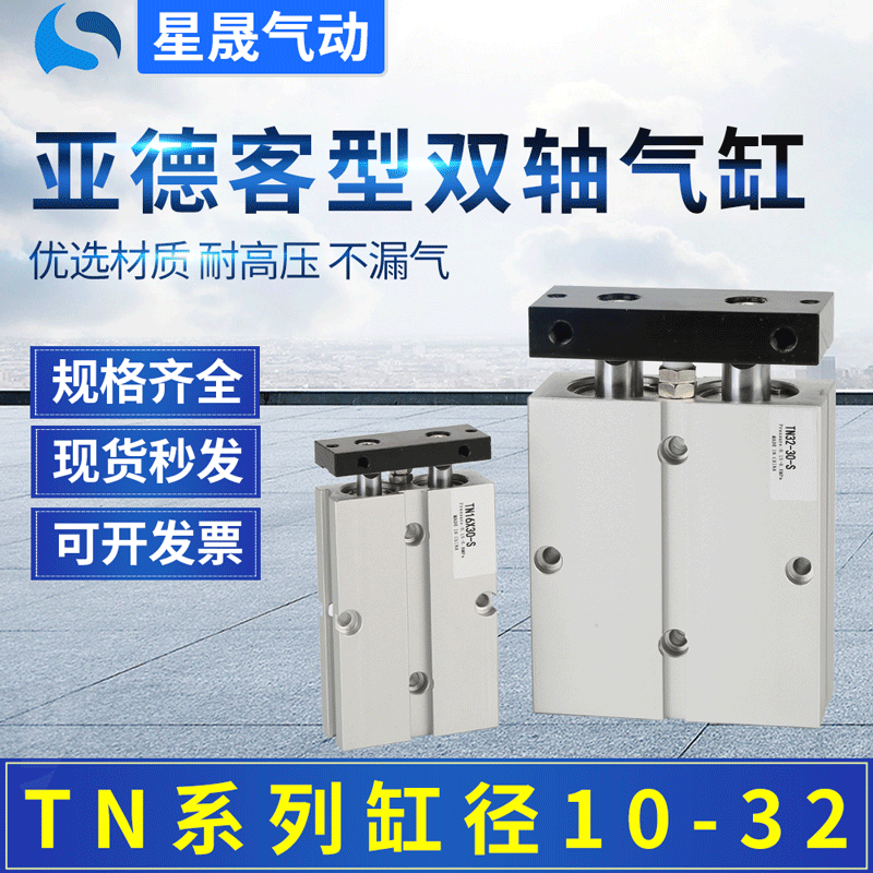 TN/TDA20X75S双轴双杆气缸亚德客型TN10X50双缸双联气缸气动元件