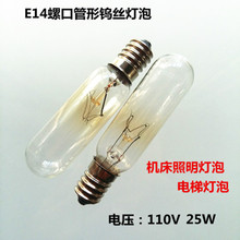 E14螺口管形钨丝灯泡110V25W进口设备指示灯照明灯泡电梯灯泡