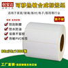 Thermal Synthetic Paper 80x30x1000 Zhang Removable and tear resistant Thermal Synthesis Self adhesive Thermal Synthetic Paper 80x30x1000 Zhang Removable and tear resistant Thermal Synthesis Self adhesive