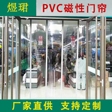 磁性门帘PVC透明磁铁门帘空调隔冷隔热防尘隔断帘超市商场专用帘