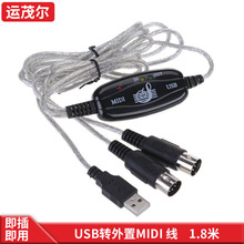 MIDI线usb midi cable音乐编辑线MIDI转USB线电子琴音乐线 连接线