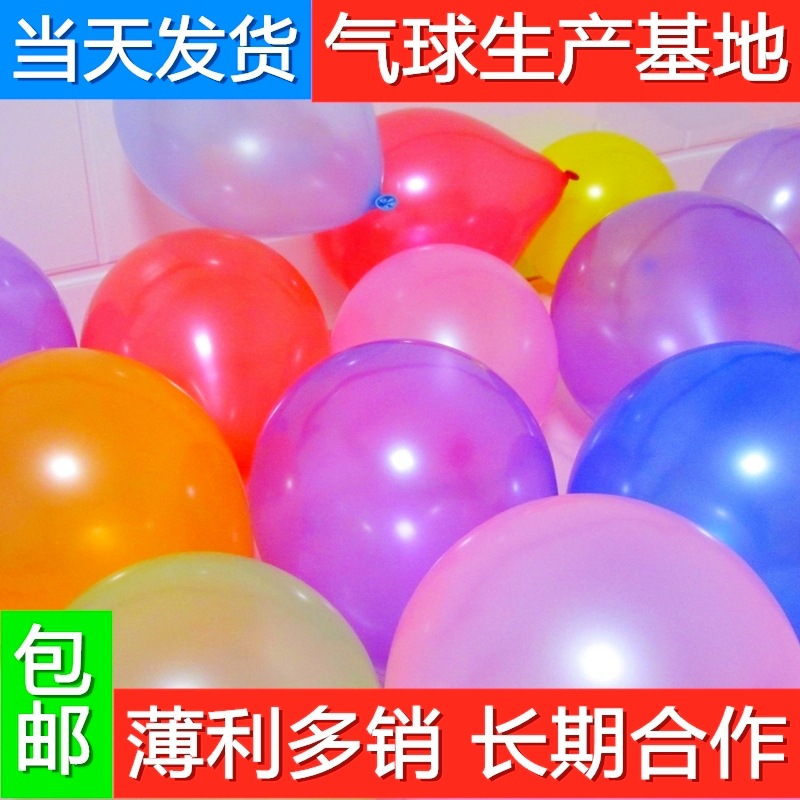 热销批发好珠光气球装饰KTV娱乐结婚庆场景布置 儿童生日派对气球
