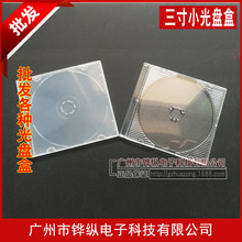 三寸CD盒 VCD盒 DVD盒 透明 8厘米光盘盒PP盒 可插封面