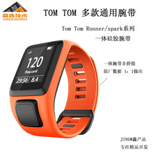 适用于 TOMtom一体回环表带 tom tom Runner/spark系列硅胶表带