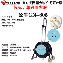 公牛电缆卷线绕线盘GN-805三相四线380v 25A拉杆滚轮工地用电源盘