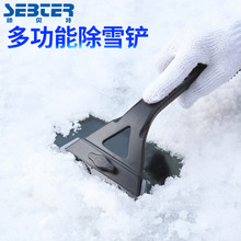 多功能除雪铲汽车用 车雪刷刮雪器冰箱除霜除冰铲子 冬季工具用品