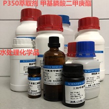 P350萃取剂 甲基膦酸二甲庚酯	500ml