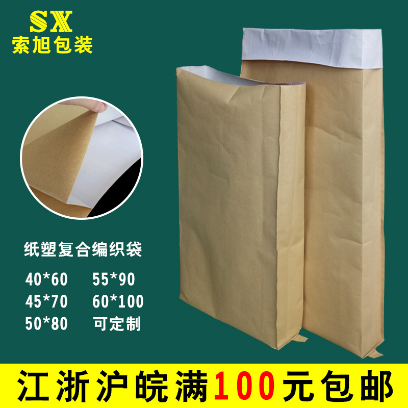 牛皮纸复合编织袋纸塑袋批发 水泥饲料包装袋蛇皮袋子防水满包邮