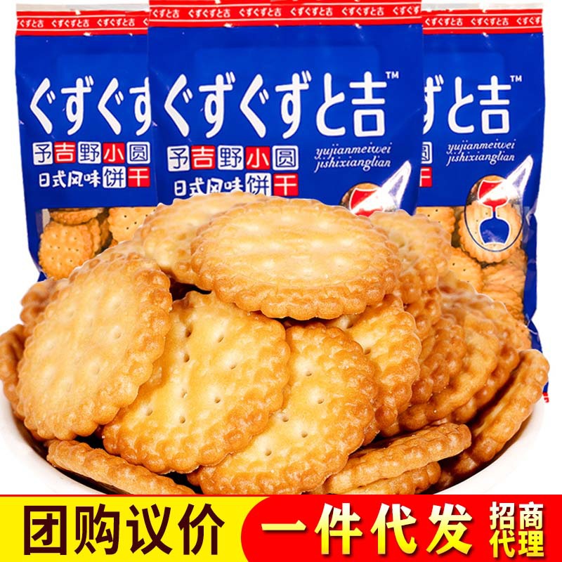 豫吉日式小圆饼干100g海盐味夜宵好吃不贵的吃货零食网红休闲小吃