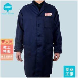 秋冬劳保大褂长款蓝大褂藏蓝工作服工厂仓库工装广告纯色印刷