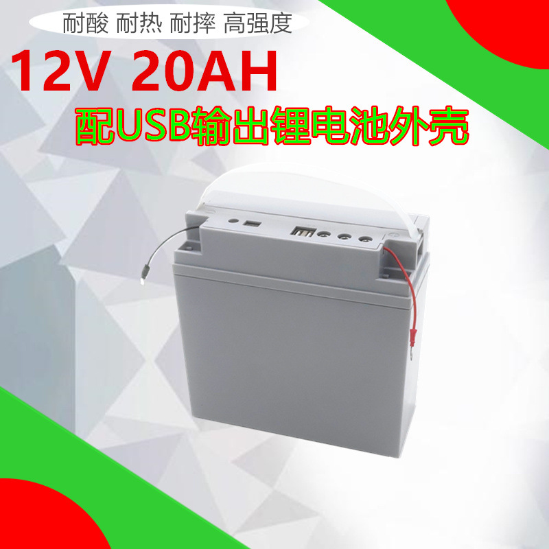 厂家直销大功率移动电源户外USB输出DC太阳能锂电池外壳12V20AH-B