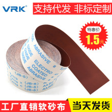 VRK手撕砂布卷砂带卷 磨砂布带沙纸沙布木工抛光打磨60-600目砂纸