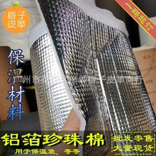 铝箔膜珍珠棉PET保温隔热材料 钻石格子 纹淋膜加编织耐拉