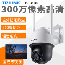 TP-LINK300W球机室外有线无线监控摄像头IPC633-D4自动跟踪报警