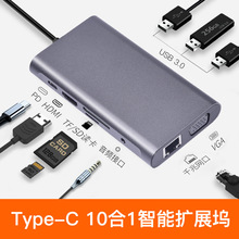 Type-C HUB多功能扩展坞10合1笔记本MacBook拓展坞集线器PD充电