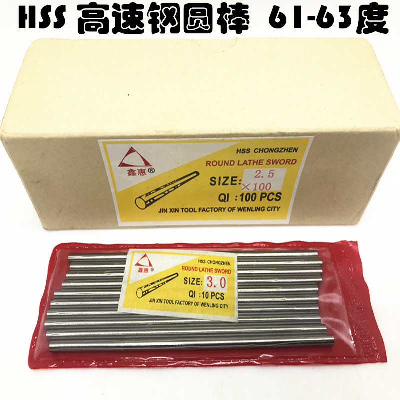 鑫惠 圆棒HSS高速刚圆车刀直棒白钢圆棒条3*60-80-100-150mm批发