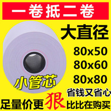 8080热敏收银纸5750热敏打印纸收银纸外卖小票纸凭条纸热敏标签纸