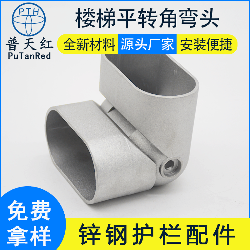 建筑防护栏配件 组装锌钢楼梯扶手配件压铸铝合金平转角弯头厂家